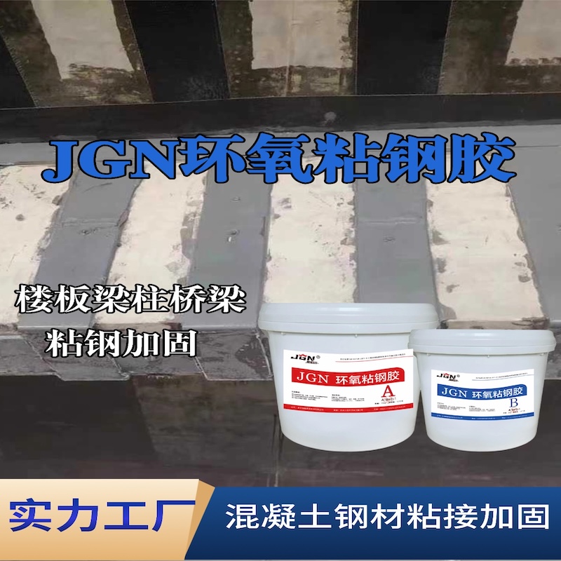 海林JGN环氧粘钢胶